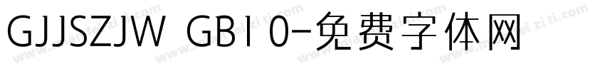 GJJSZJW  GB1 0字体转换